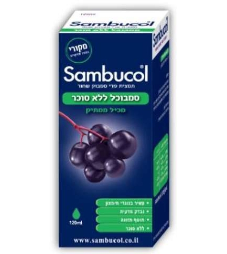 סמבוכל ללא סוכר - סירופ סמבוק שחור Sambucol Sugar Free