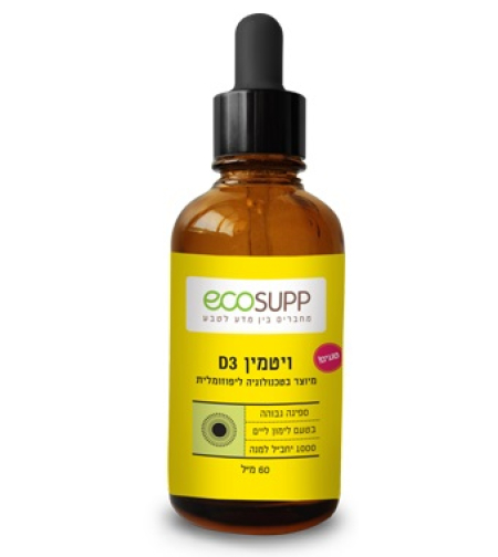 אקוסאפ ויטמין די3 ליפוזומלי ecoSUPP Vitamin D3