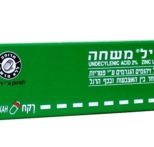 אונדציל משחה - לזיהומים בעור הרגליים Undecyl