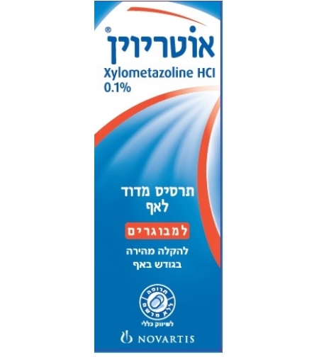 אוטריוין תרסיס Otrivin Spray