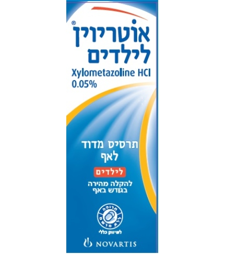 אוטריוין לילדים Otrivin Kids