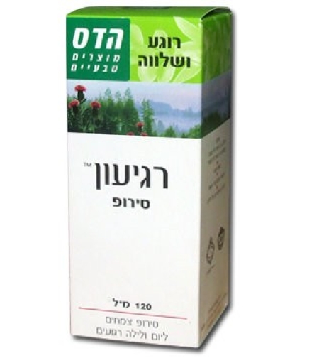 רגיעון סירופ של הדס להרגעה Regyon Syrup