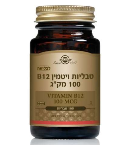 סולגאר - ויטמין B12 טבליות לבליעה Vitamin B12 100mcg