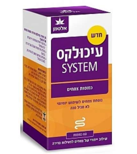עיכולקס סיסטם כמוסות - למערכת העיכול Iculax System