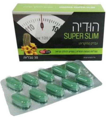 הודיה סופר סלים כדורים - להרזיה Hoodia Super Slim