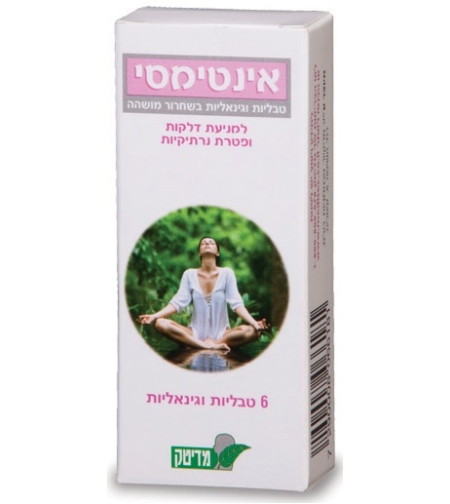 אינטימסי Intimacy