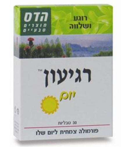 רגיעון יום של הדס - למצבי לחץ Regyon Day