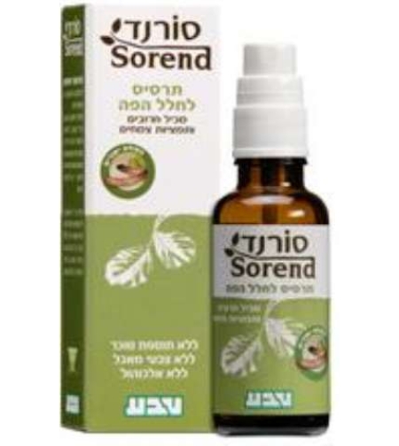 סורנד - תרסיס לפצעים בחלל הפה Sorend