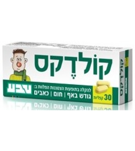 טבע - קולדקס קפליות Coldex