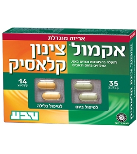 טבע - אקמול צינון קלאסיק Acamol Tsinun Classic