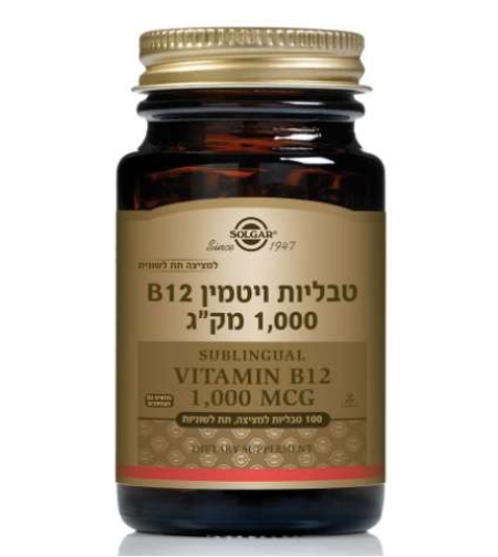 סולגאר - ויטמין B12 טבליות למציצה Vitamin B12 1000mcg