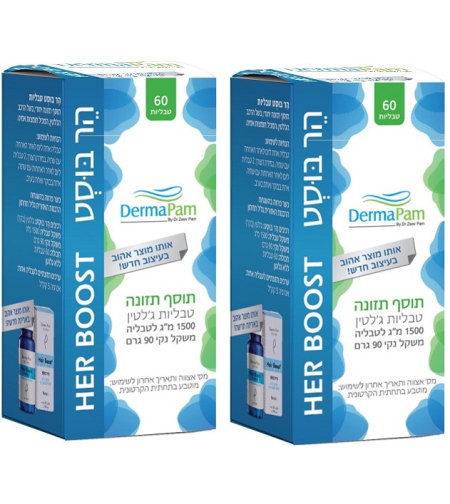 הר בוסט זוג במבצע Her Boost