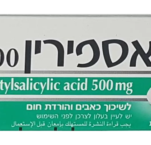 אספירין טבליות 500 מ