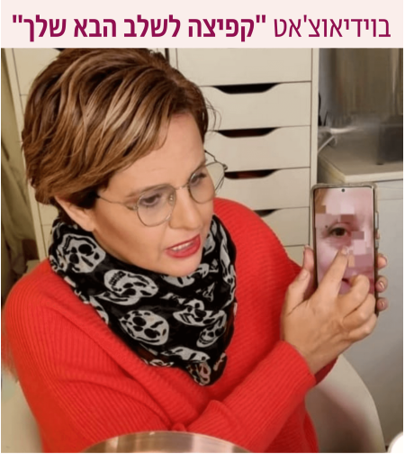 הדרכה עם לילך בוידיאוצ'אט 