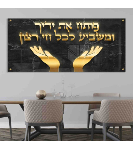 תמונה קנבס או זכוכית יהדות ויודאיקה דגם 1022