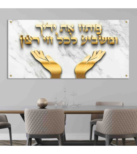 תמונה קנבס או זכוכית יהדות ויודאיקה דגם 1021