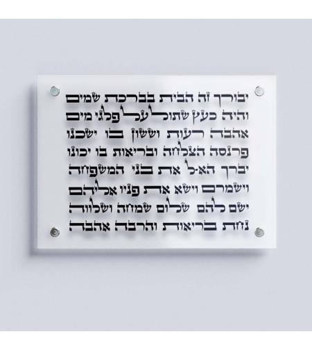 תמונה קנבס או זכוכית יהדות ויודאיקה דגם 1036