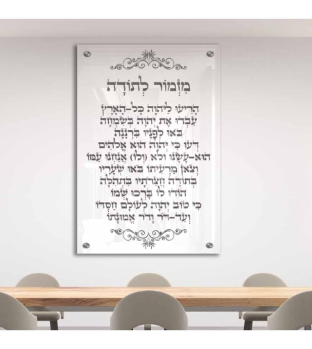 תמונה קנבס או זכוכית יהדות ויודאיקה דגם 1030