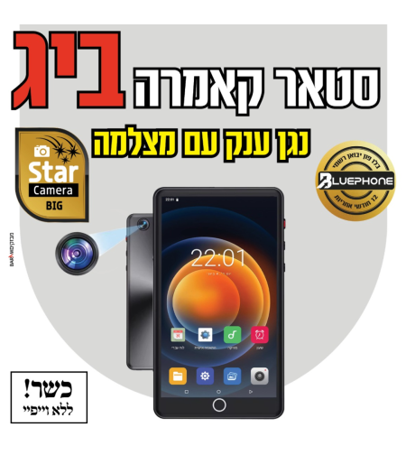 נגן סטאר קאמרה ביג MP4 STAR CAMERA BIG 16GB כולל מצלמה ומשחקים ללא אינטרנט! - יבואן רשמי!