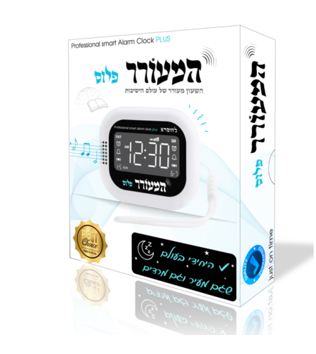 שעון מעורר לשבת ויום חול דיגיטלי נטען עם רטט וצלצול עוצמתי 