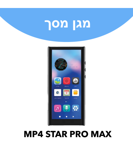 מגן מסך לנגן סטאר פרו מקס STAR PRO MAX