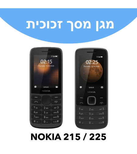 מגן מסך זכוכית לטלפון נוקיה דגמים NOKIA 215 / 225