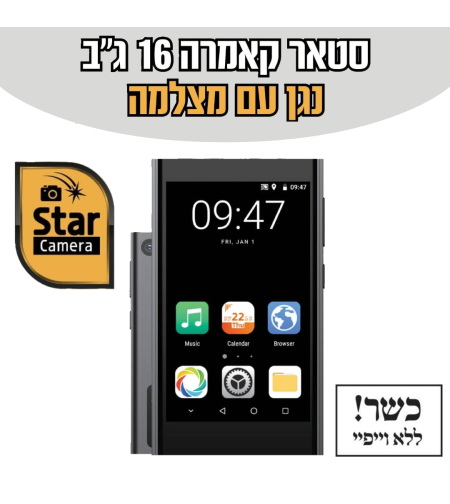 נגן סטאר קאמרה MP4 STAR CAMERA כולל מצלמה ומשחקים ללא אינטרנט!