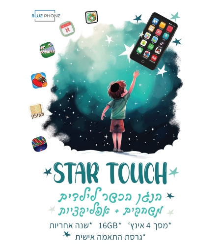 נגן סטאר טאצ' MP4 STAR TOUCH 16GB כולל משחקים וללא אינטרנט!