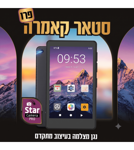 נגן סטאר קאמרה פרו MP4 STAR CAMERA PRO 16GB - כולל משחקים וללא אינטרנט - כולל בחירת גרסה - יבואן רשמי