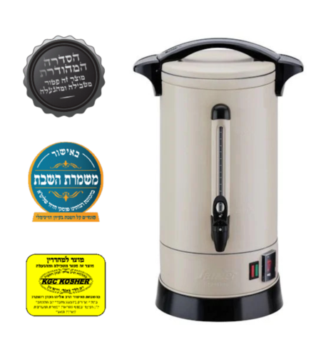 מיחם לשבת 12 ליטר בעל דופן כפולה ונעילת ברז פטור טבילה כשרות מהודרת סאוטר Sauter Prestige60CR - יבואן רשמי - צבע קרם