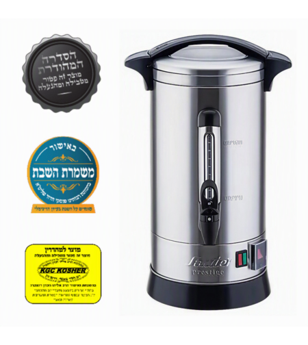 מיחם לשבת 12 ליטר בעל דופן כפולה ונעילת ברז פטור טבילה כשרות מהודרת סאוטר Sauter Prestige60S - יבואן רשמי - נירוסטה
