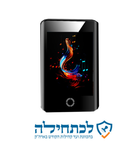 נגן MP3 עם מסך מגע דוקו סמארט DOQO SMART - יבואן רשמי - ללא רדיו מאושר 