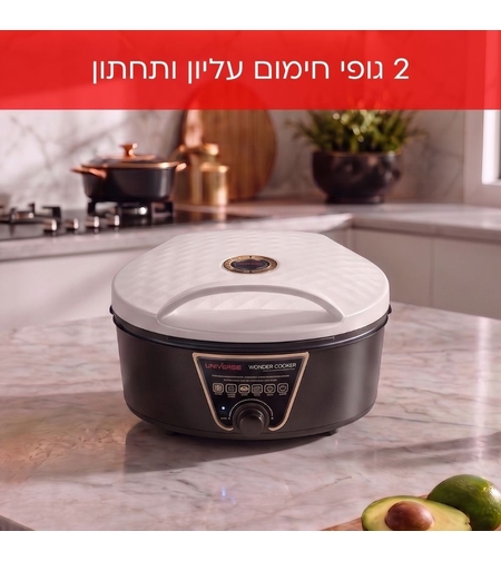 פלא קוקר מכשיר בישול רב-תכליתי 2100W עם סיר נשלף יוניברס UNIVERSE Wonder Cooker NRI-8650 - פטור מטבילה - יבואן רשמי - צבע לבן