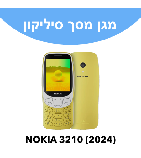 מגן מסך סיליקון לטלפון נוקיה NOKIA 3210 (2024)