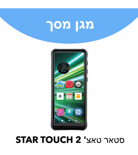 מגן מסך לנגן סטאר טאצ' 2 STAR TOUCH