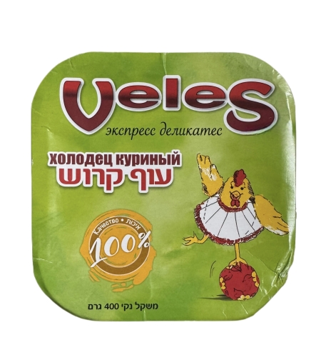 עוף קרוש(חולודץ)