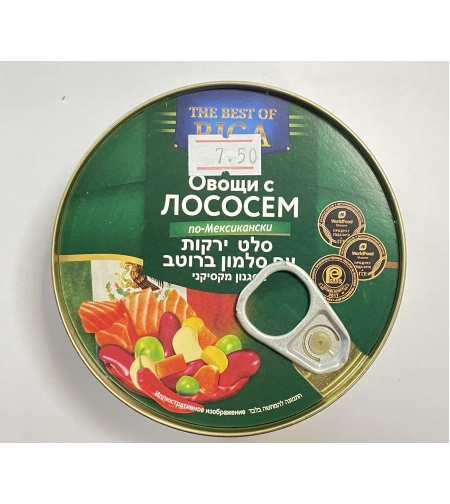 סלט ירקות עם סלמון ברוטב בסגנון מקסיקני