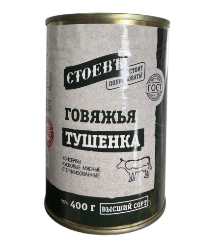 Говяжья тушенка