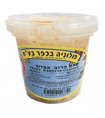 סלט כרוב כבוש