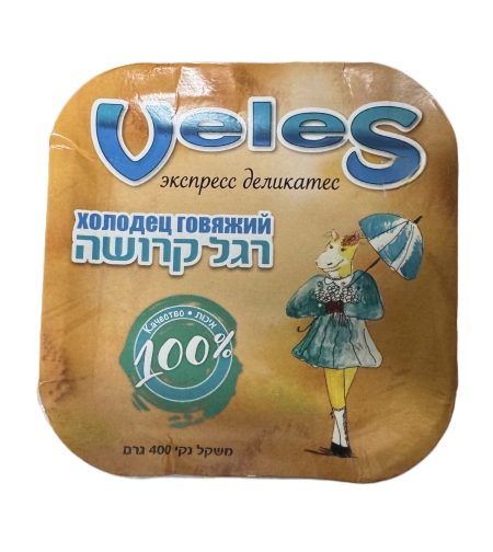רגל קרושה(חולודץ)