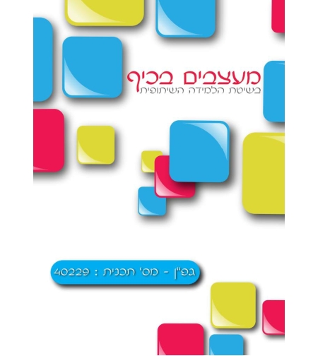 מעצבים בכיף. גפ