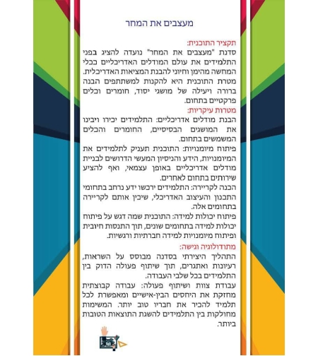 מעצבים את המחר - גפ