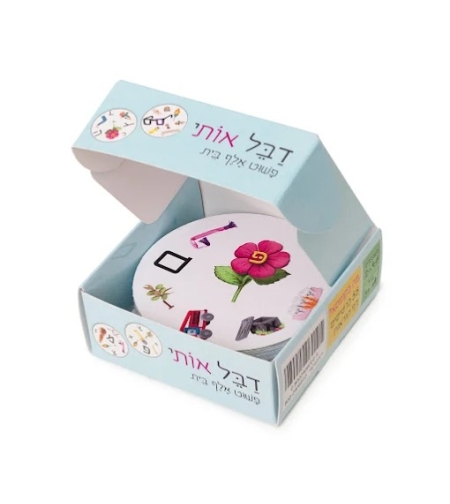 מצא אותי- גרסאת האותיות!