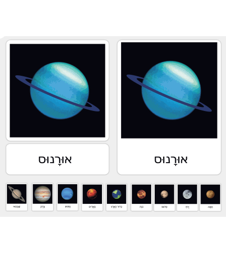 כרטיסיות מערכת השמש