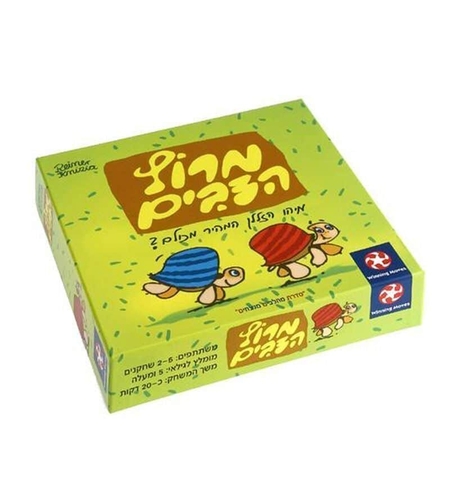 מירוץ הצבים! משחק אחים ומשפחה מ ו ש ל ם!!