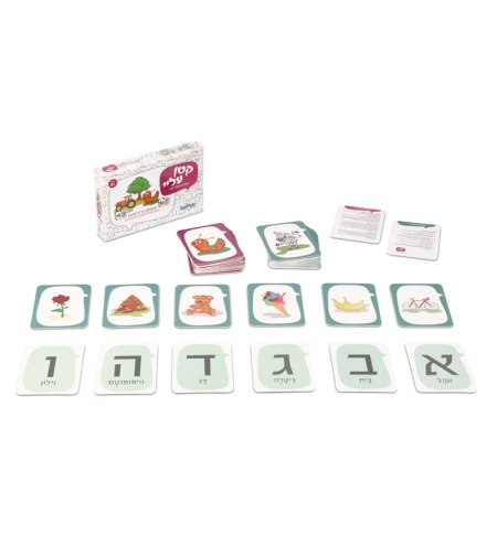 קטן עליי א-ב!