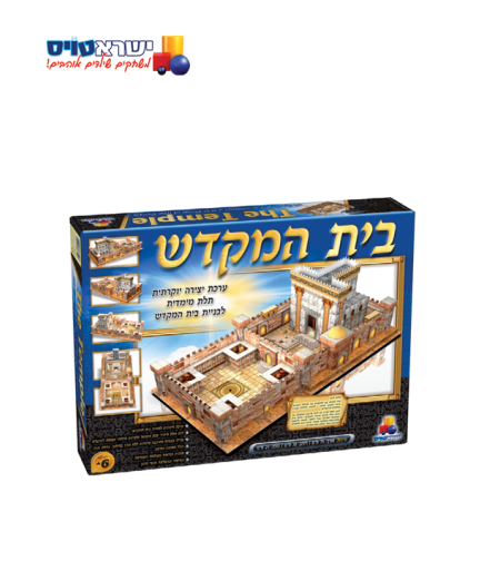 דגם בית המקדש – ערכת יצירה תלת מימדית