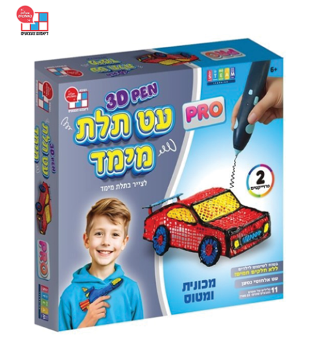 עט תלת מימד פרו - מכונית ומטוס