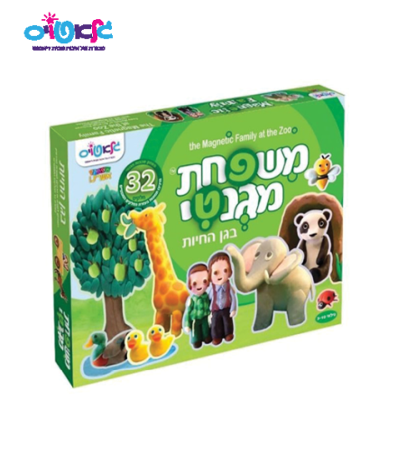 משפחת מגנטי - בגן חיות