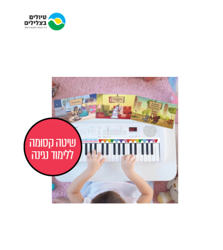 ערכה לגילאי 5-7